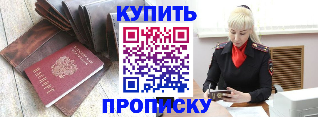 прописка штамп в Абазе