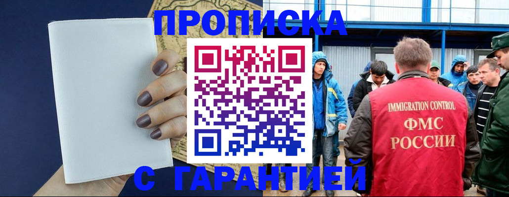временная регистрация адрес в Абазе