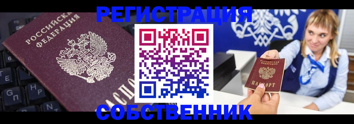 прописка 2025 в Абазе