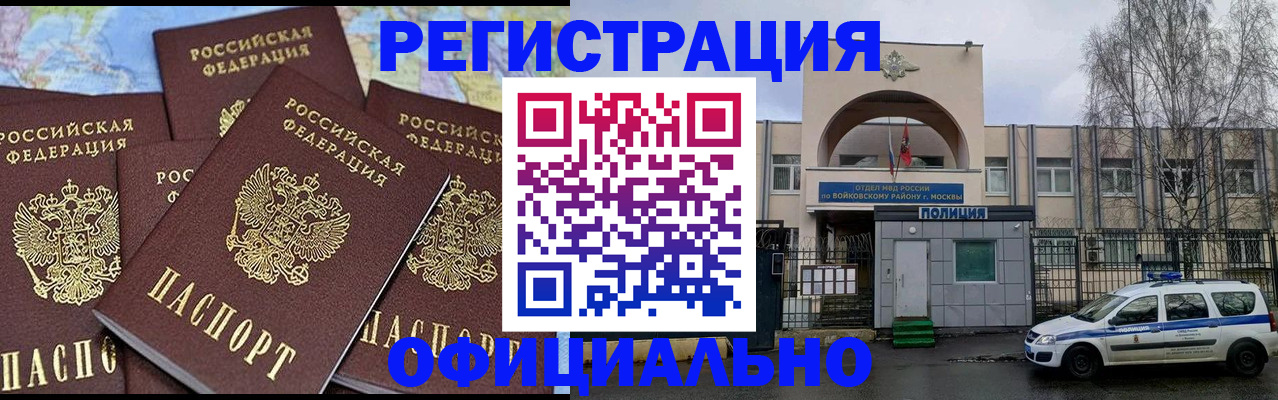 прописка законно в Абазе