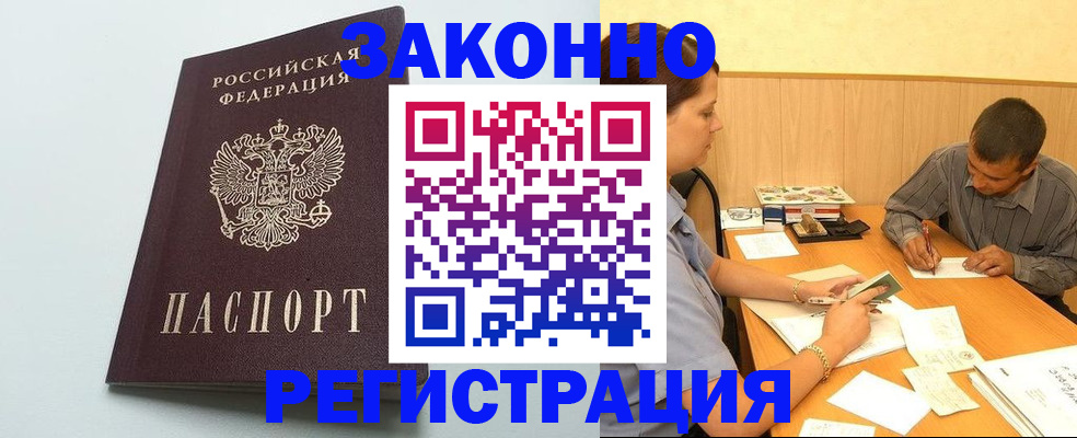 прописка регистрация в Абазе